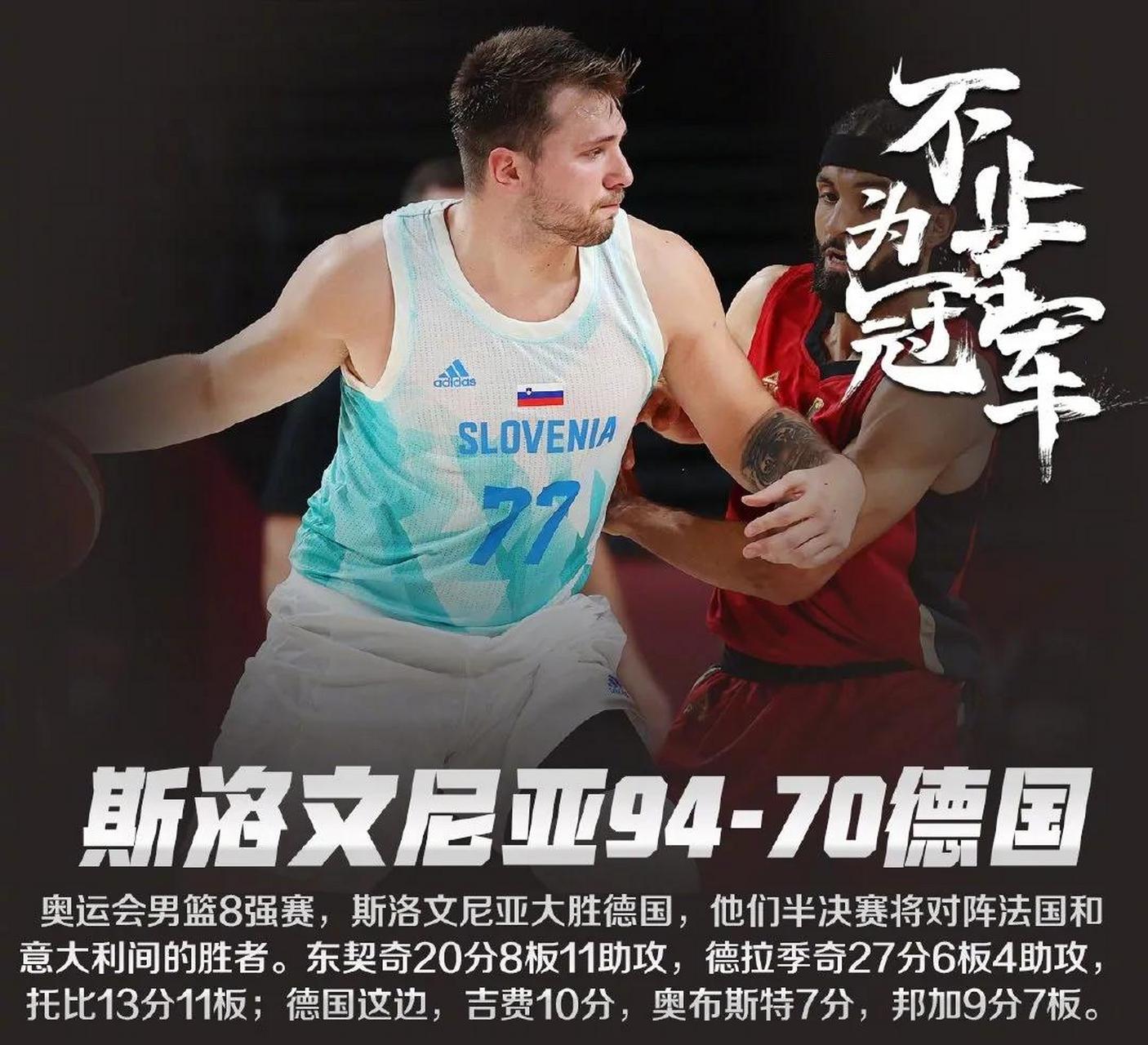 葡萄牙男篮击败加拿大，晋级东京奥运会八强的简单介绍
